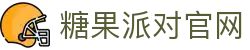 糖果派对 - 更优质的游戏运营商官网